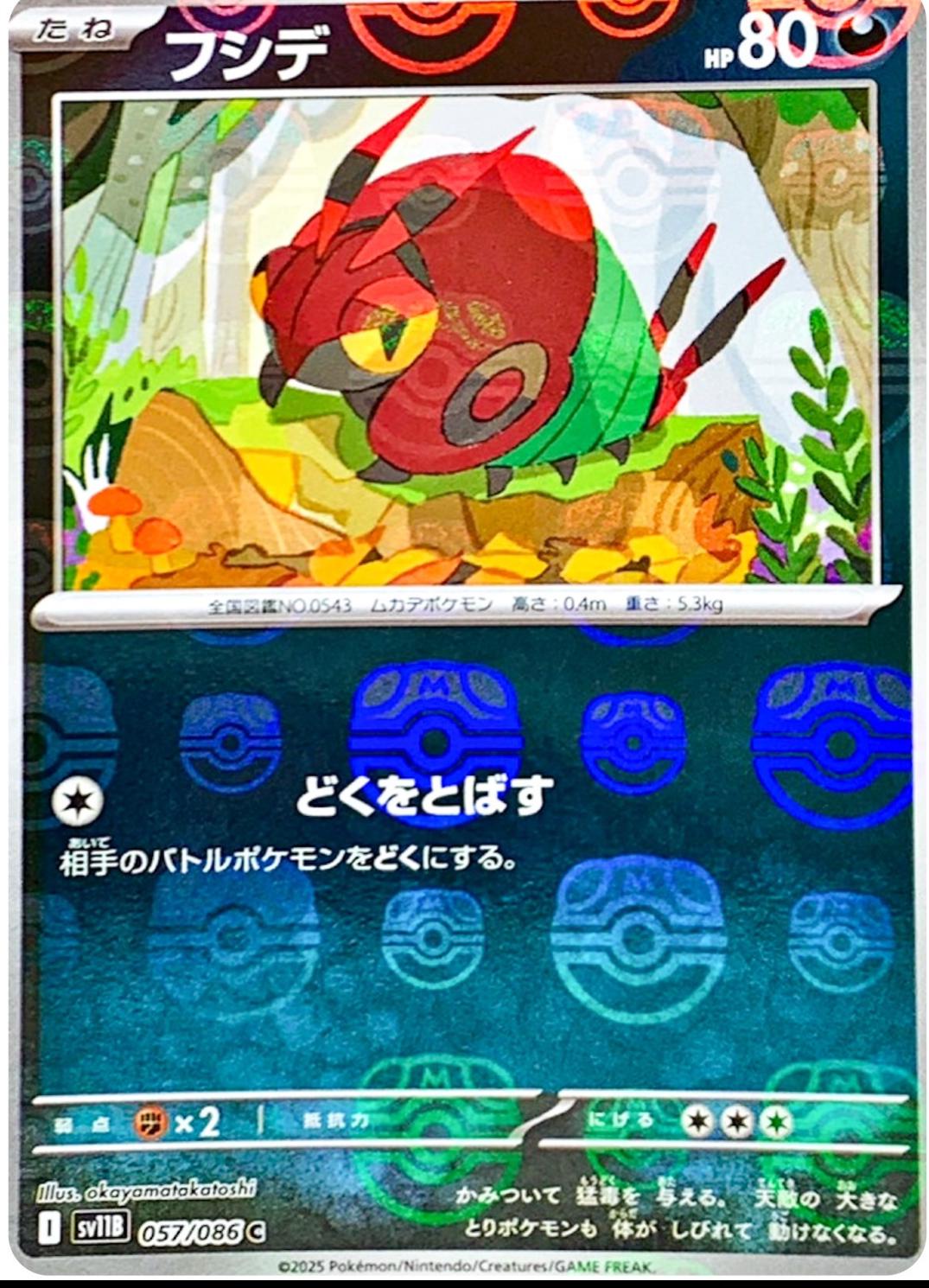 Venipede [Master Ball] #57