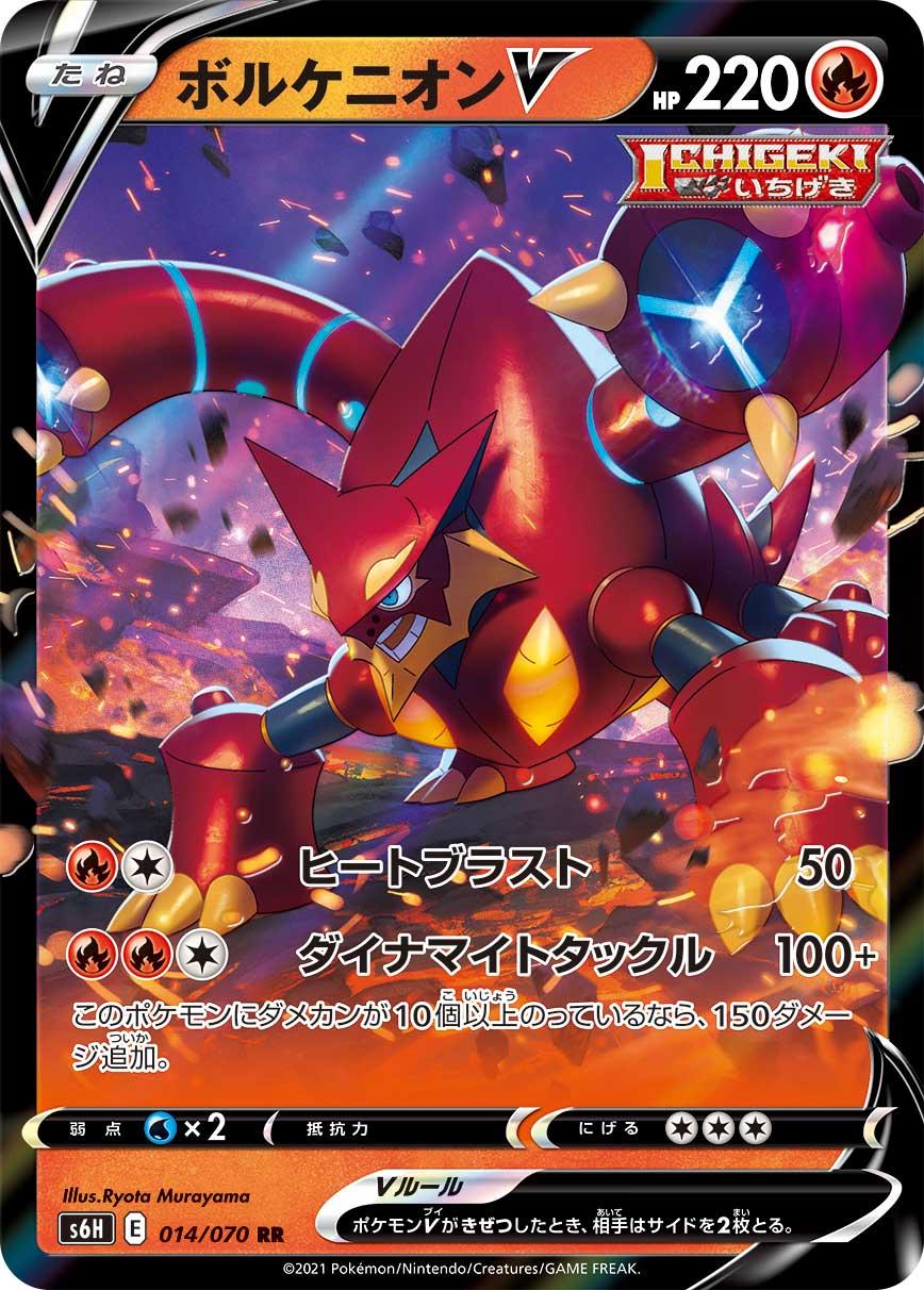 Volcanion V #14