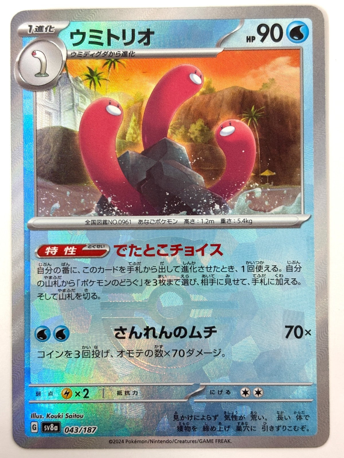 Wugtrio [Master Ball] #43