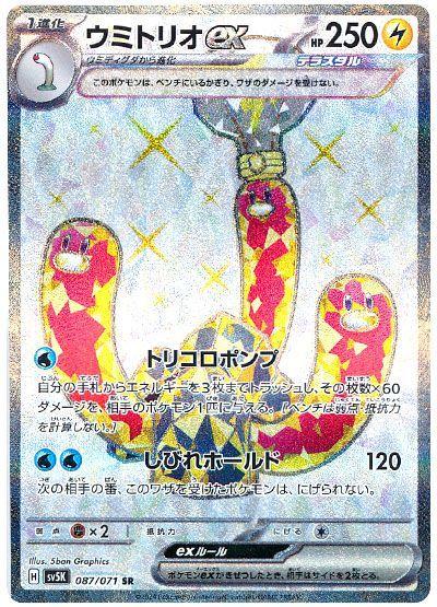 Wugtrio ex #87