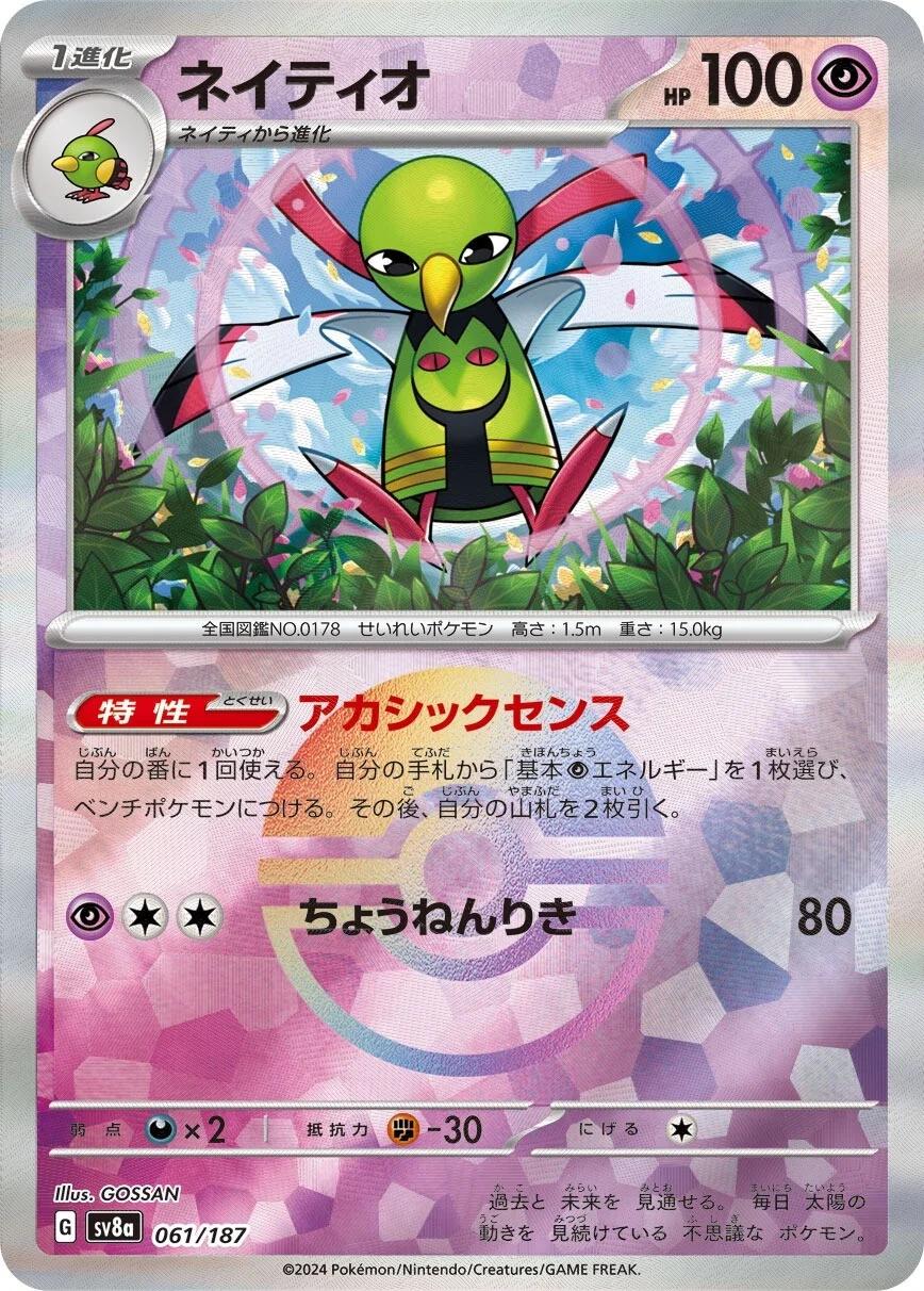 Xatu [Poke Ball] #61