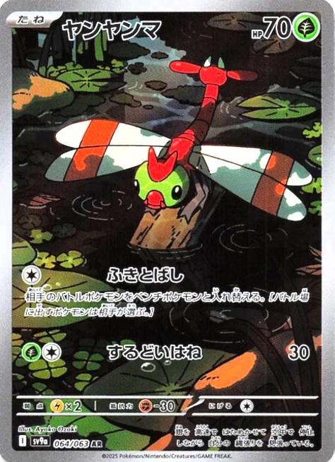 Yanma #64