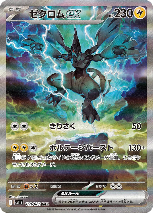 Zekrom Ex #169