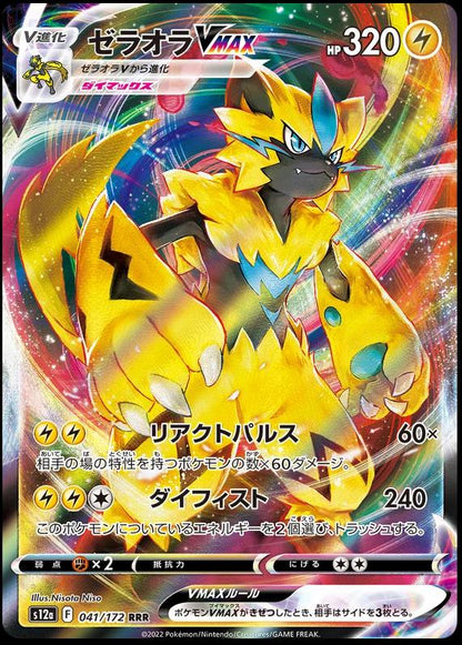 Zeraora VMAX #41