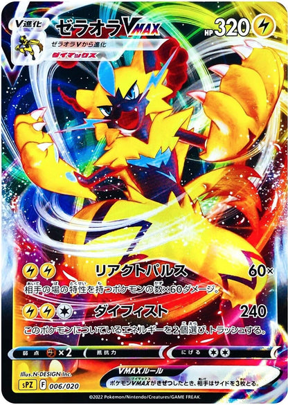 Zeraora VMAX #6