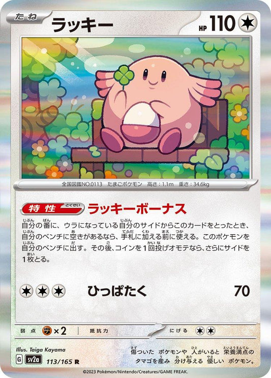 Chansey #113