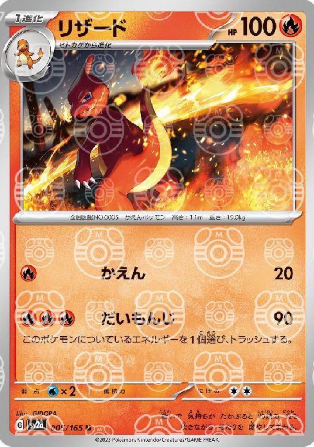 Charmeleon [Master Ball] #5