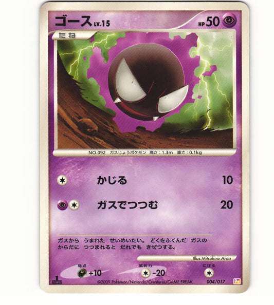 Gastly [1st Edition] #4