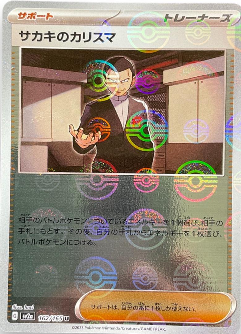 Giovanni's Charisma [Reverse] #162