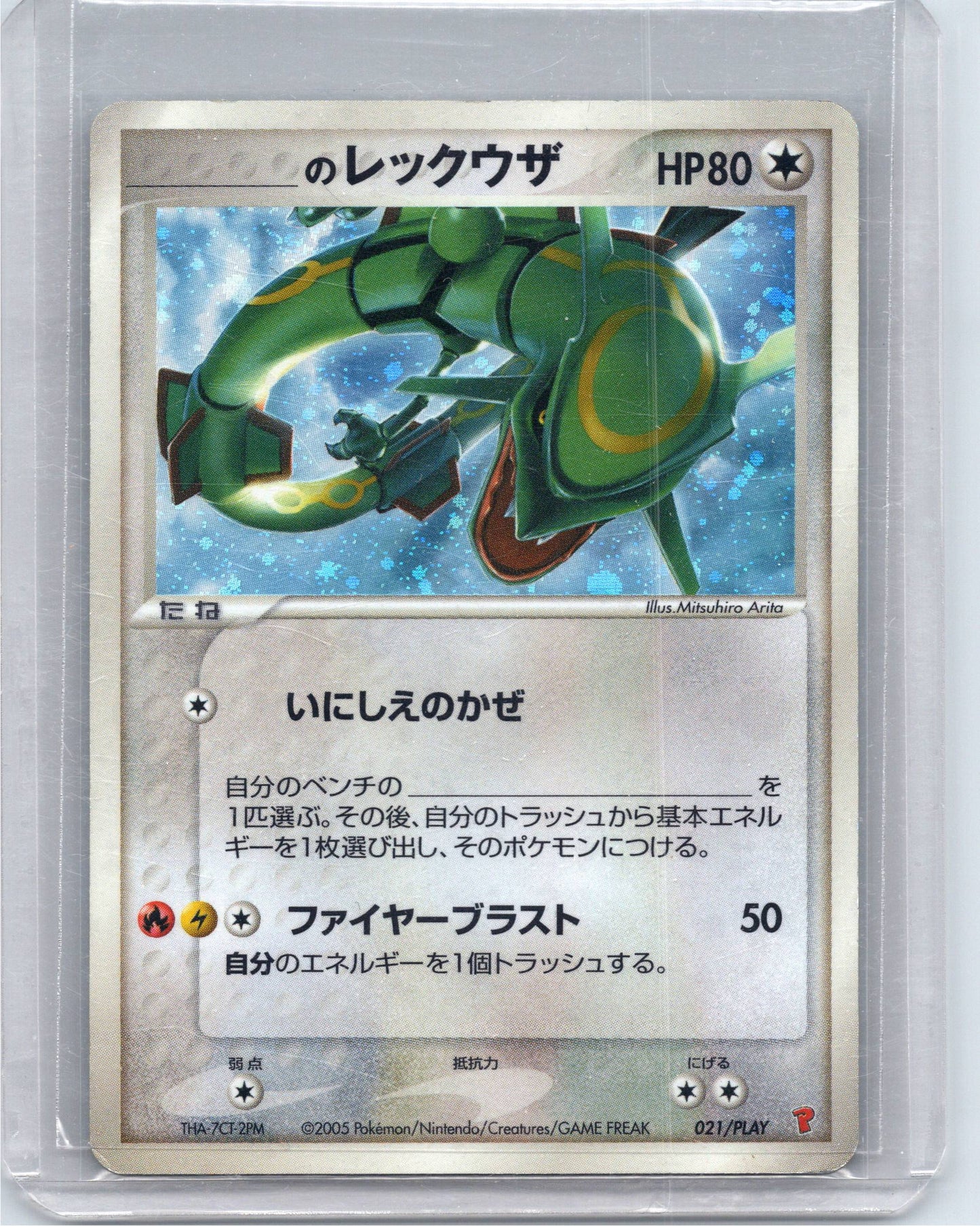 _____'s Rayquaza #21/PLAY