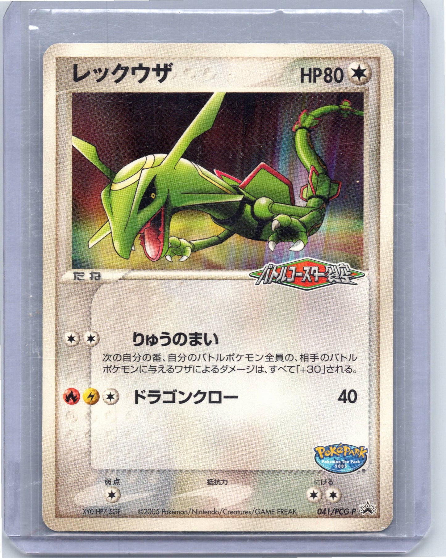 Rayquaza #41/PCG-P