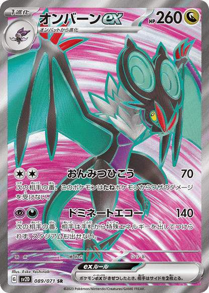 Noivern ex Japanese Clay Burst 89