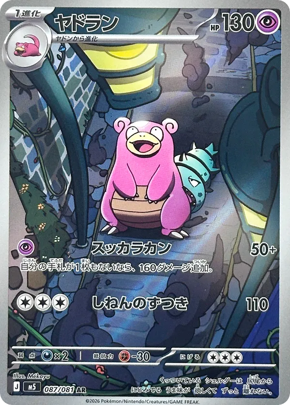 Slowbro Japanese Abyss Eye 87