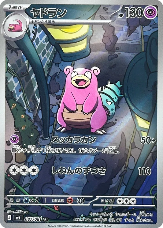 Slowbro Japanese Abyss Eye 87