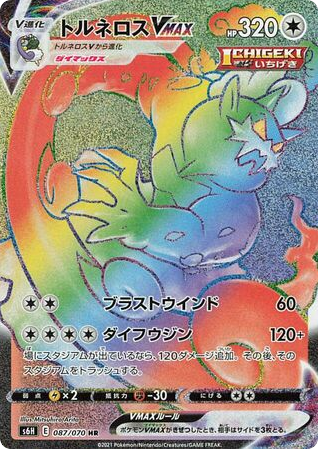 Tornadus VMAX Japanese Silver Lance 87