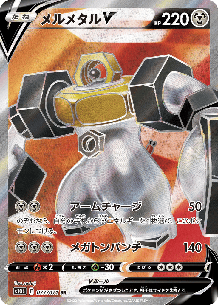 Melmetal V Japanese Go 77