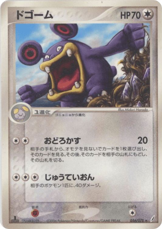 Loudred Japanese Miracle Crystal 56