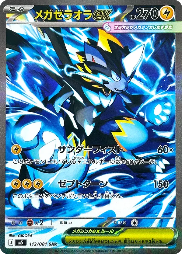 Japanese Abyss Eye 112