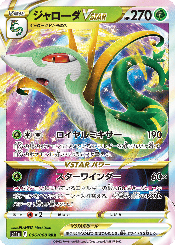 Japanese Incandescent Arcana 6