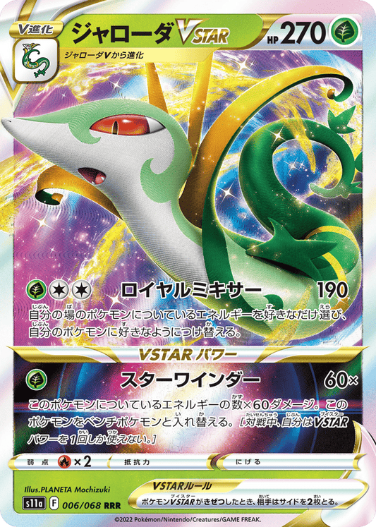 Japanese Incandescent Arcana 6
