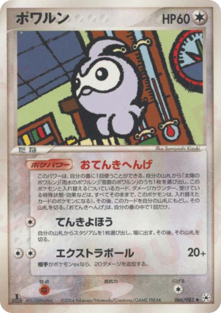 Japanese Undone Seal 66