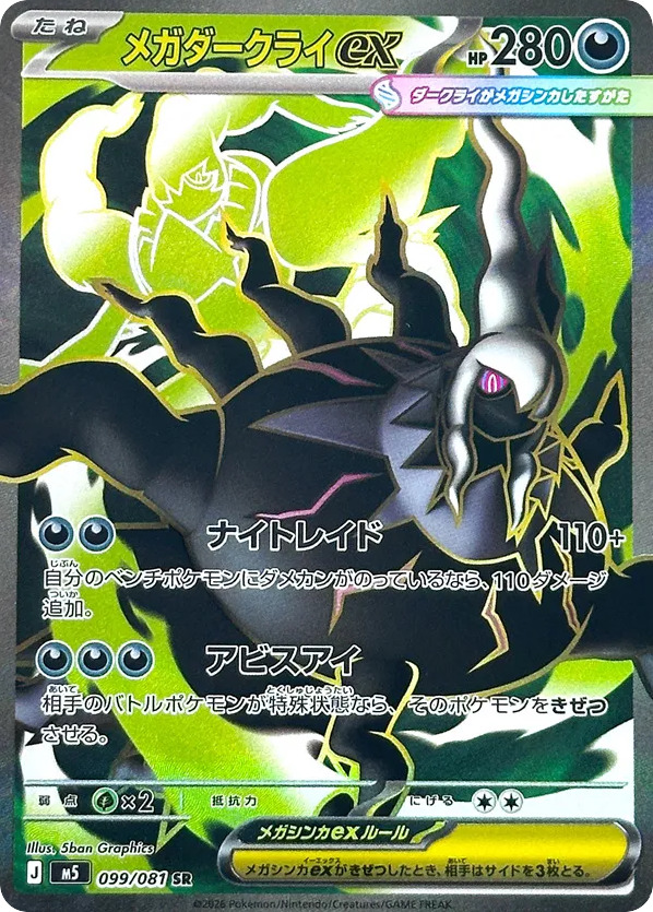 Japanese Abyss Eye 99