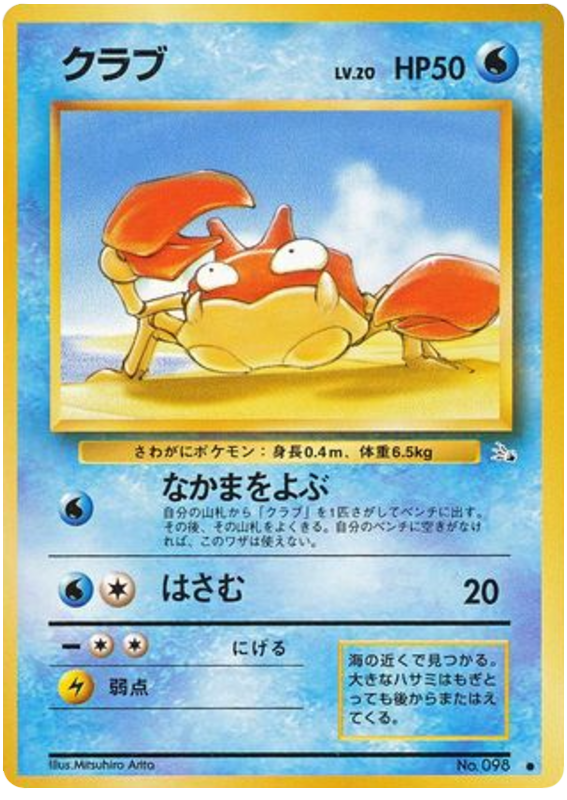 Japanese Mystery of the Fossils 98