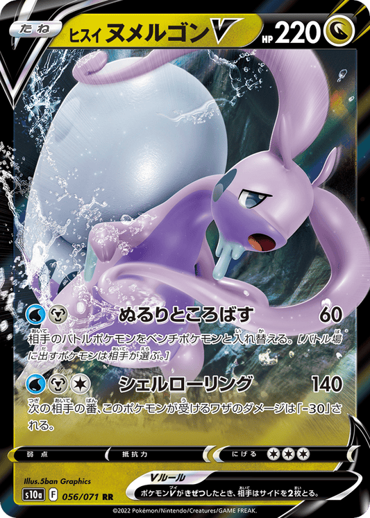 Hisuian Goodra V Japanese Dark Phantasma 56
