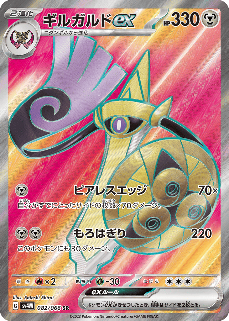 Aegislash ex Japanese Future Flash 82