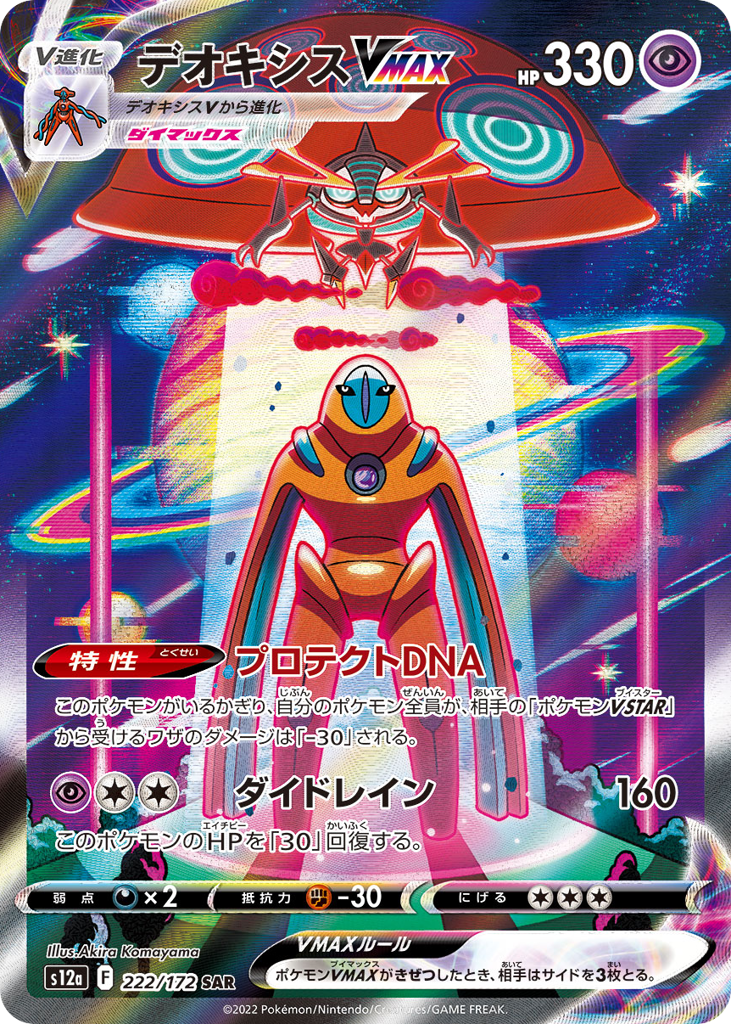 Japanese Vstar Universe 222