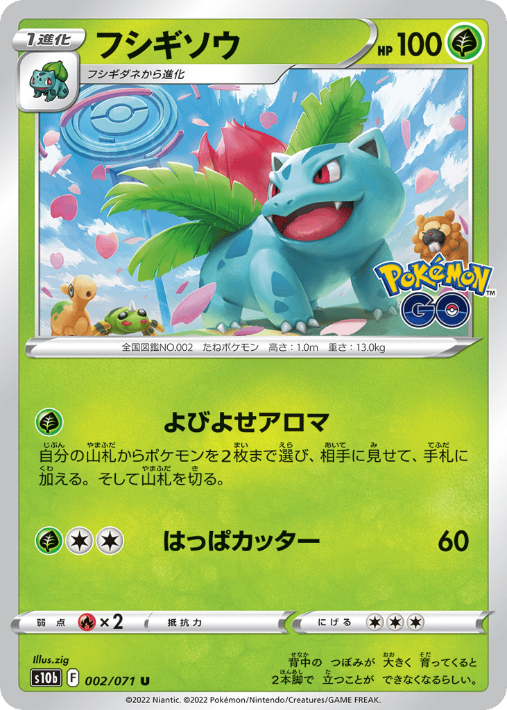 Japanese Pokemon Go 2