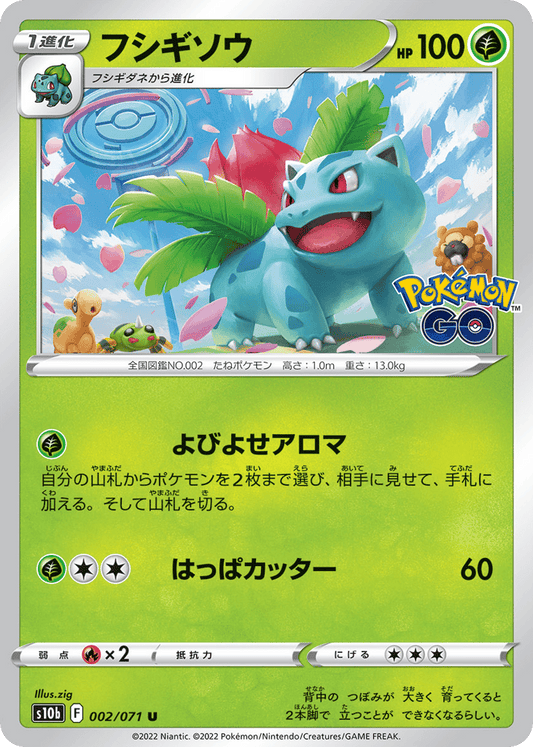 Japanese Pokemon Go 2