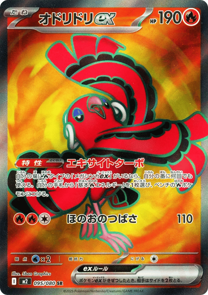 Oricorio Ex Japanese Inferno X 95