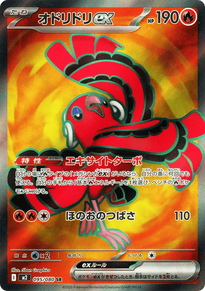 Oricorio Ex Japanese Inferno X 95