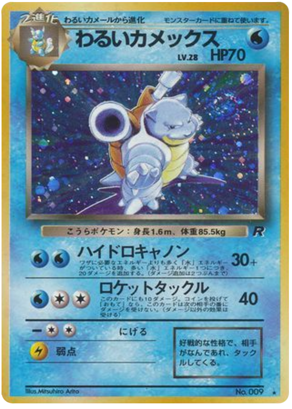 Japanese Rocket Gang 9
