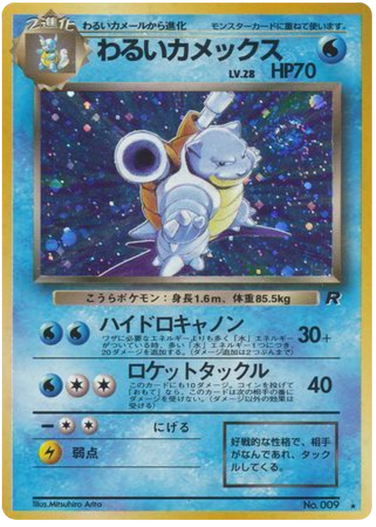 Japanese Rocket Gang 9