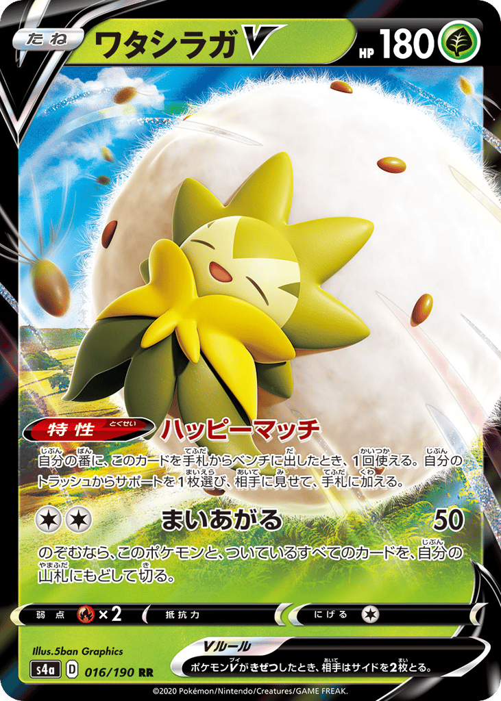 Eldegoss V Japanese Shiny Star V 16