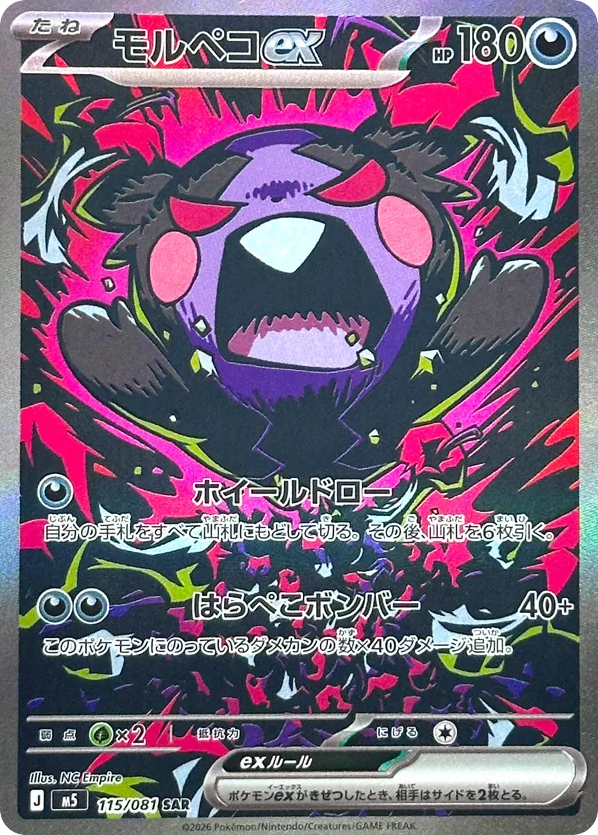 Morpeko ex Japanese Abyss Eye 115
