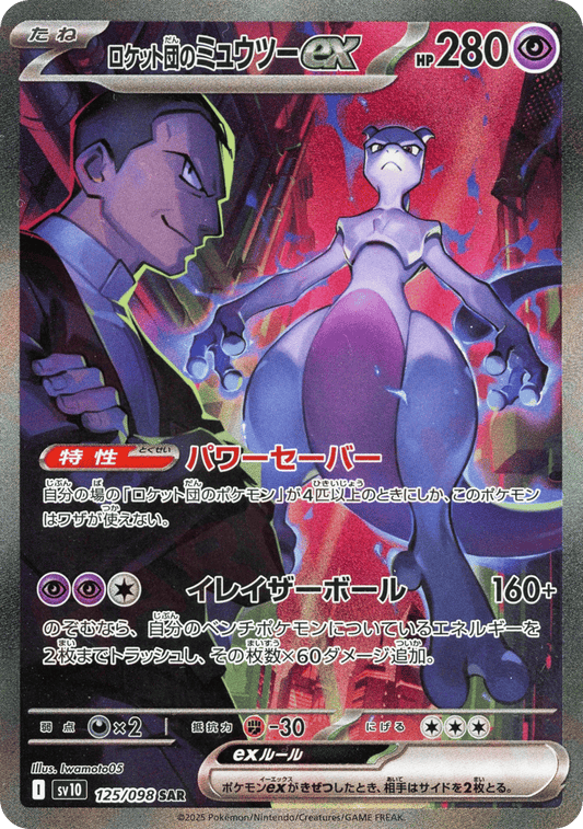 Japanese Glory Of Team Rocket 125
