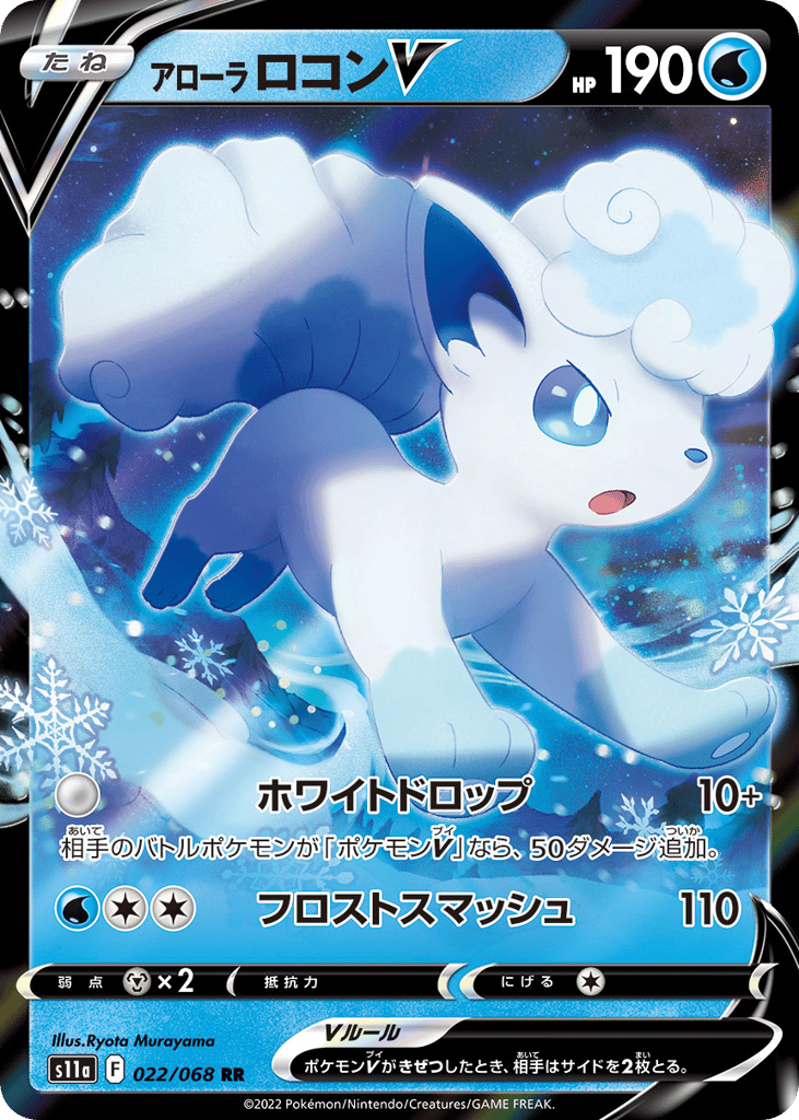 Alolan Vulpix V Japanese Incandescent Arcana 22