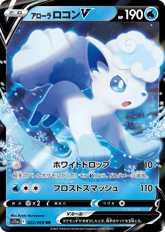 Alolan Vulpix V Japanese Incandescent Arcana 22