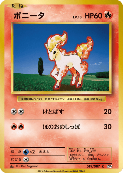 Ponyta Japanese 20th Anniversary 19