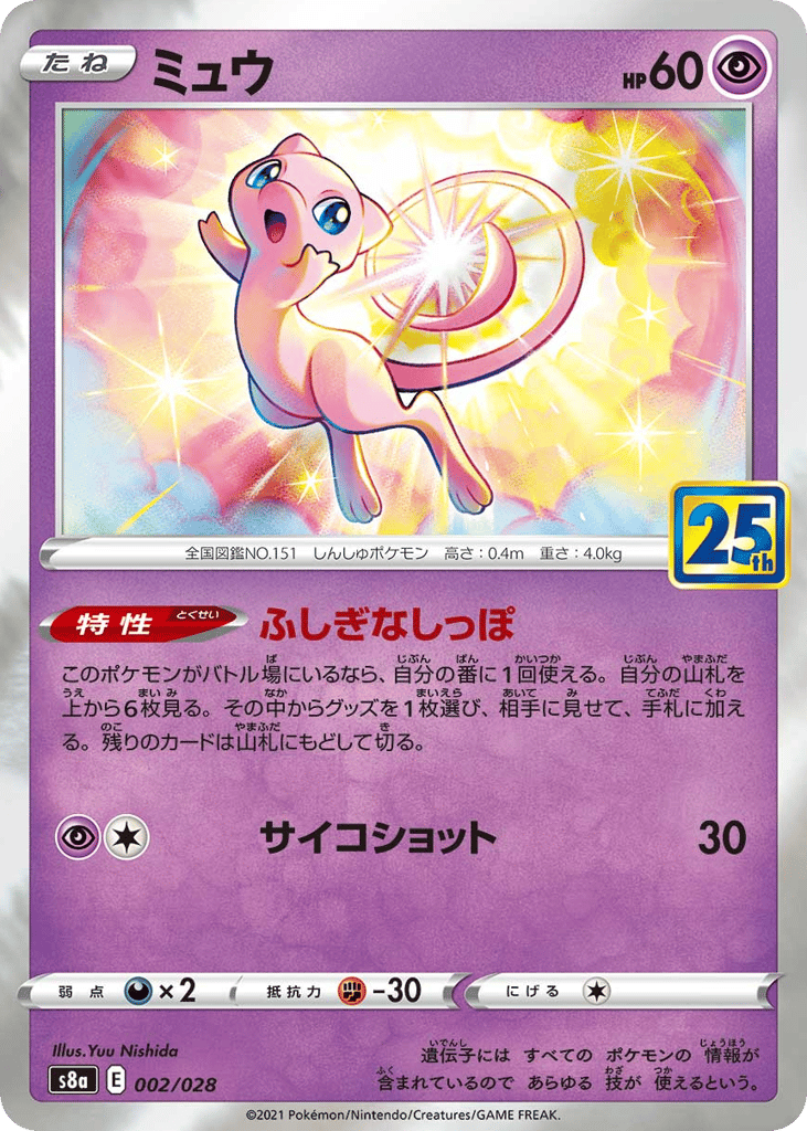 Mew Japanese 25th Anniversary Collection 2