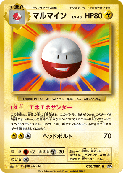 Electrode Japanese 20th Anniversary 38