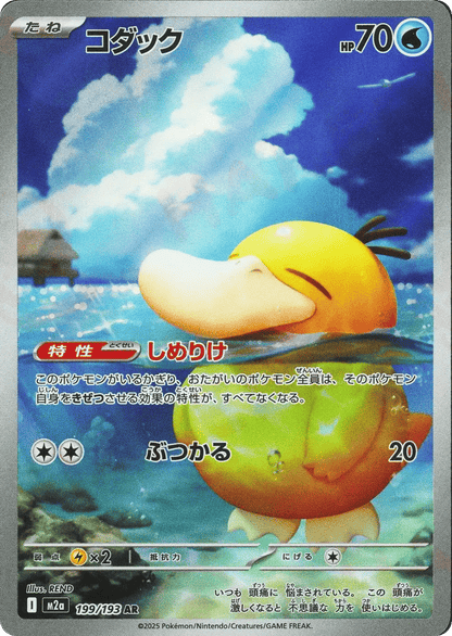 Japanese Mega Dream Ex 199
