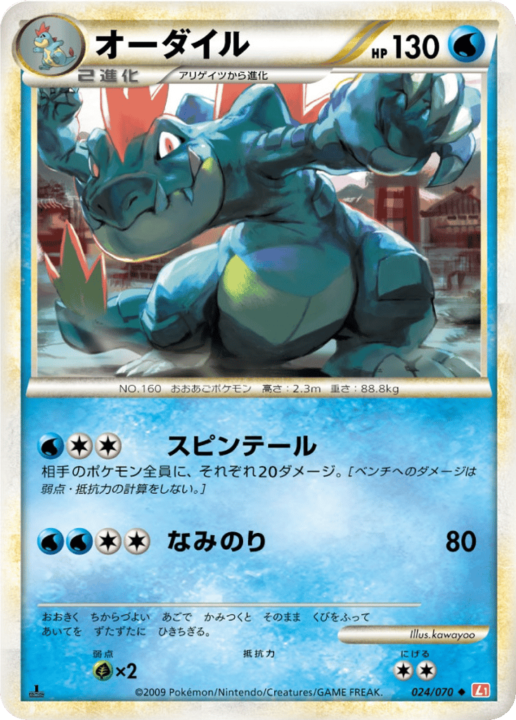 Feraligatr Japanese HeartGold Collection 24