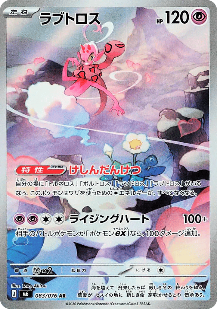 Enamorus Japanese Storm Emeralda 83