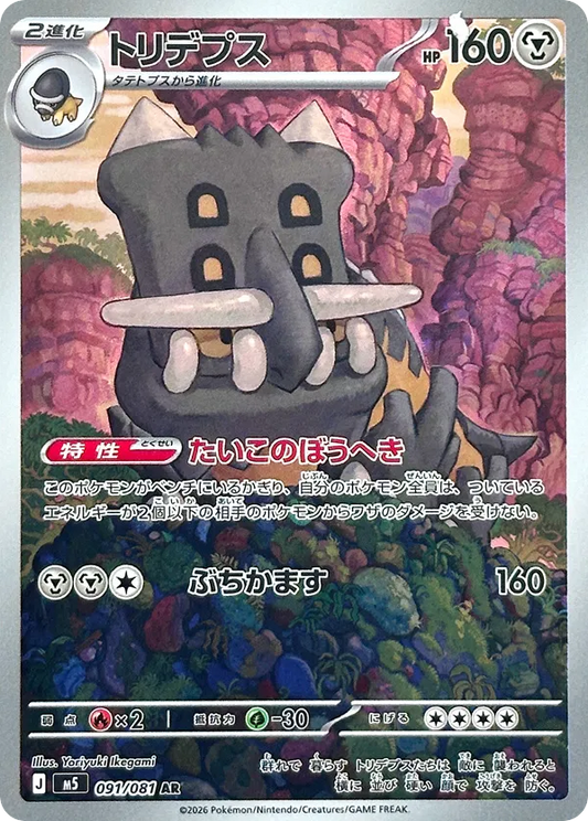 Japanese Abyss Eye 91