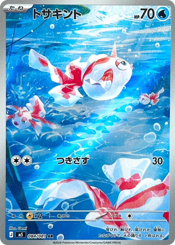 Japanese Abyss Eye 84