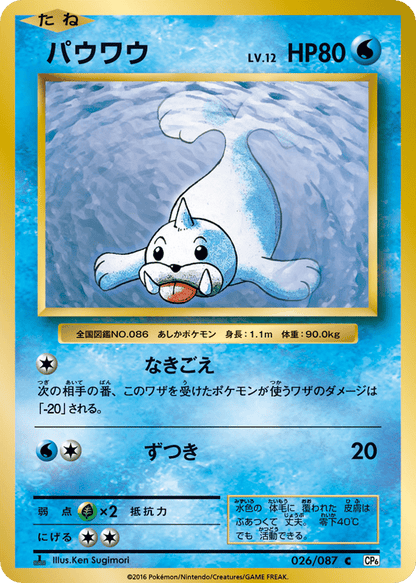 Seel Japanese 20th Anniversary 26